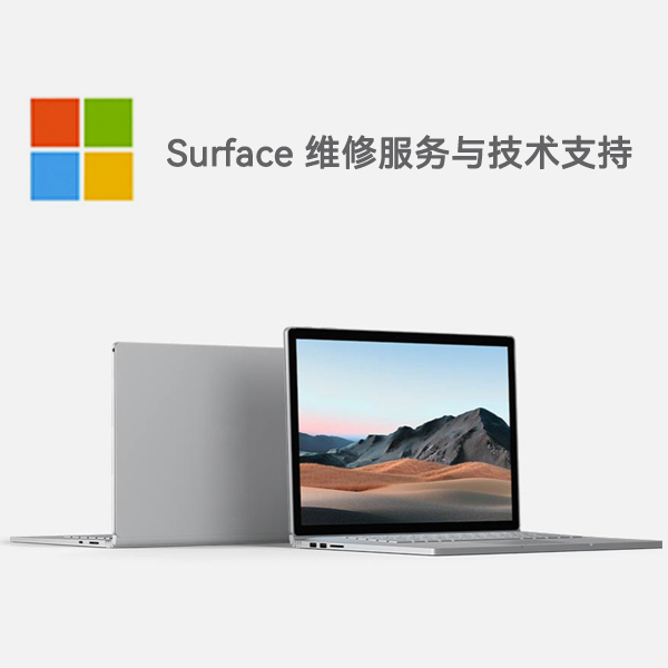 丰城surface产品维修服务电话